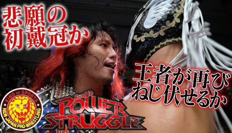NJPW Road To Power Struggle: IWGP Jr. Heavyweight Tag Title Match
