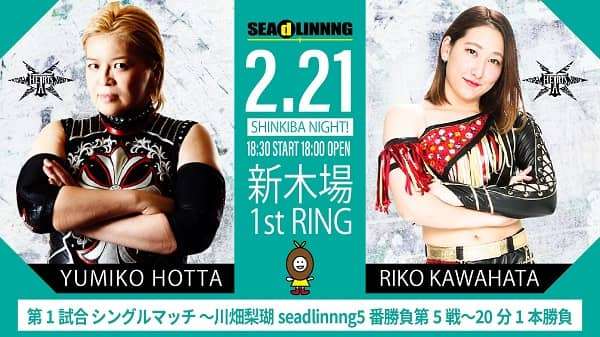 Watch SEAdLINNNG Shinkiba Night 2/21/2022 Full Show Online Free